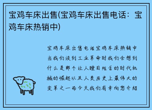 宝鸡车床出售(宝鸡车床出售电话：宝鸡车床热销中)